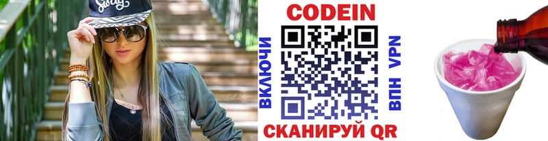 Кодеин Purple Drank Салехард